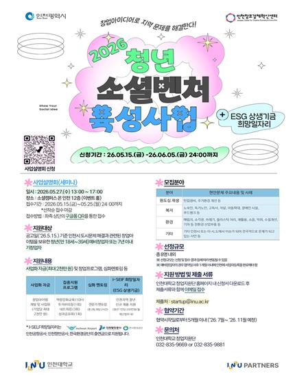 인천시, 도시문제 해결할‘청년 소셜벤처기업’키운다