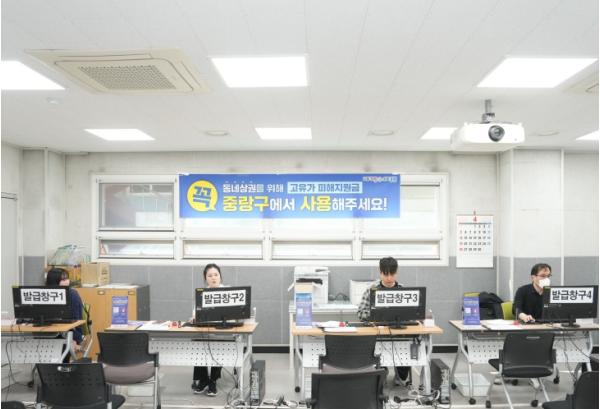 중랑구, 고유가 피해지원금 2차 지급