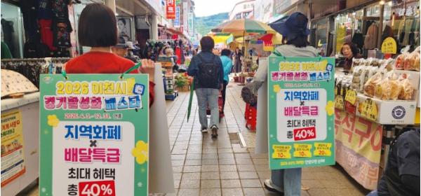 '2026 이천시 경기활성화 페스타', 현장 홍보로 시민 눈길 사로잡아
