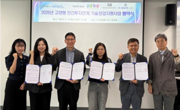 고양산업진흥원, 2026년 고양형 민간투자연계 기술창업지원사업 착수보고회 개최