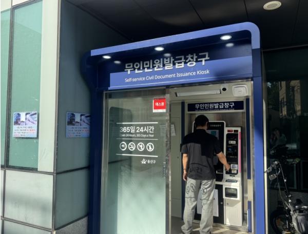 용산구, 옥외형 무인민원발급기 설치