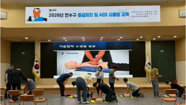 연수구, 현업근로자 대상 응급처치 교육 실시