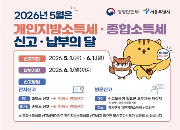 서울시, 6월 1일까지 개인지방소득세 신고·납부 하세요