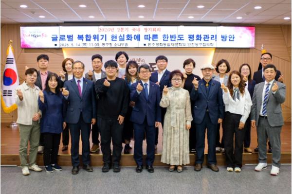 민주평통 인천동구협의회, ‘한반도 평화관리 방안 주제로 2분기 정기회의’ 개최