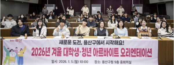 '행정 현장 직접 체험'…용산구, 대학생·청년 아르바이트 모집