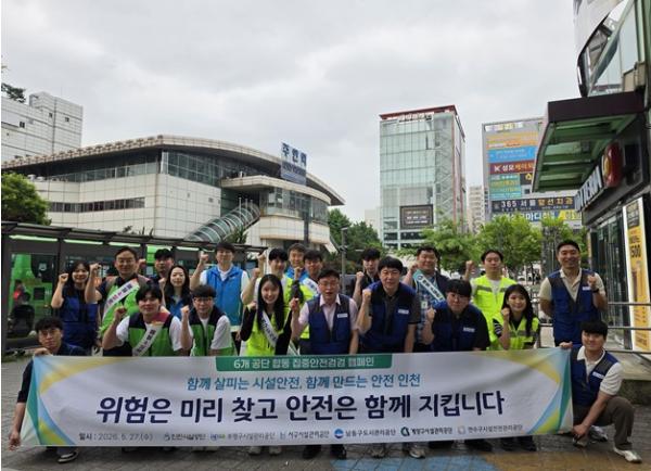 인천시설공단, 자치구 5개 공단과 합동 안전문화 캠페인 실시