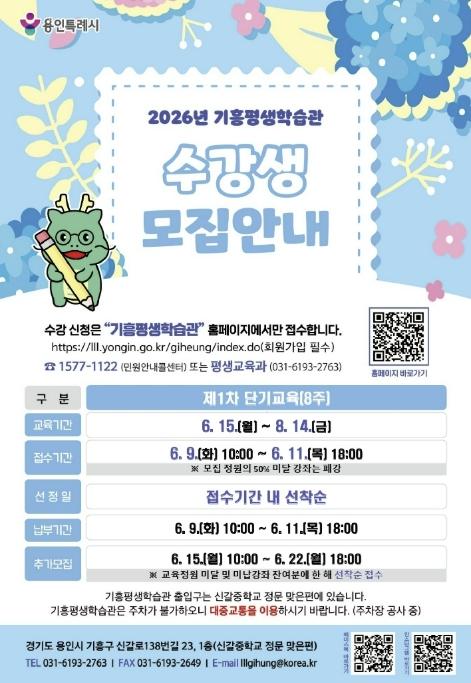 용인특례시, 기흥평생학습관 단기교육 수강생 모집