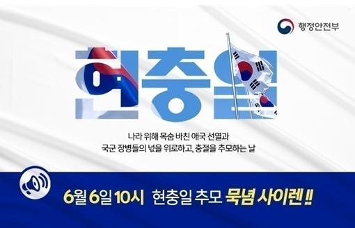 인천시, 제71회 현충일 오전 10시 묵념 사이렌 울린다