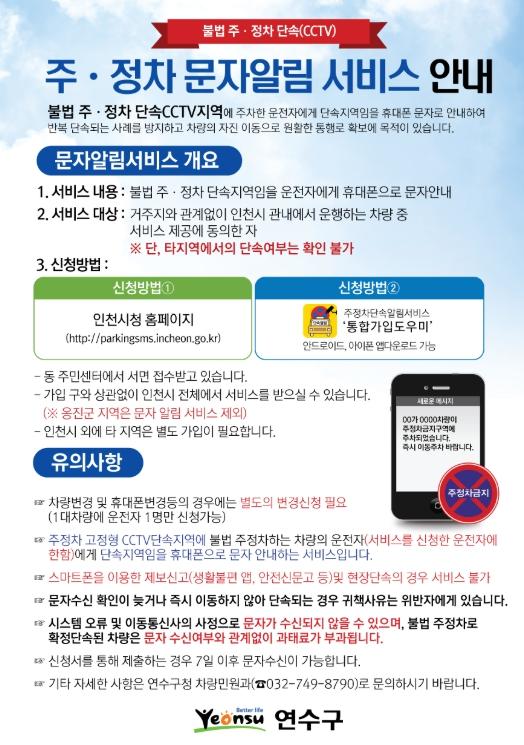 연수구, 주·정차 단속 문자 알림 서비스 홍보