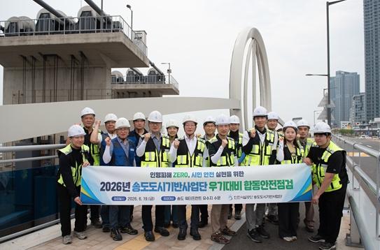 인천시설공단, 송도 유수지 수문 대상 CEO 합동 안전점검 실시