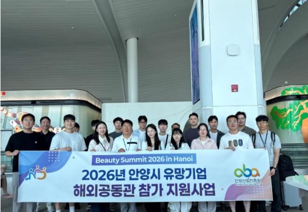 안양산업진흥원, 베트남 ‘뷰티서밋 2026’ 참가…K-뷰티 동남아 진출 기사 이미지