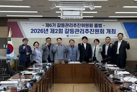 인천시, 제6기 갈등관리추진위원회 출범…공공갈등 예방 역량 강화