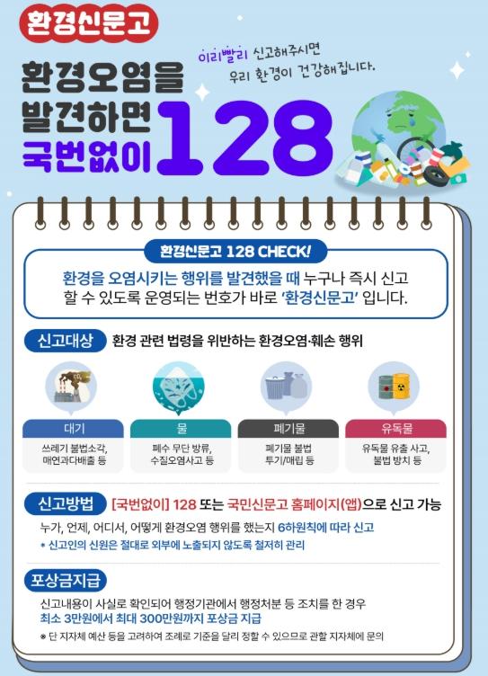 미추홀구, 하절기 환경오염행위 특별 단속 추진