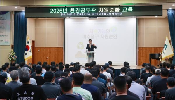미추홀구, 환경공무관 대상 자원순환 교육 실시