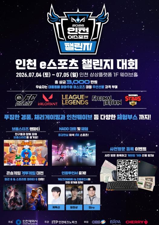 인천TP-인천시, ‘2026 인천 e스포츠 챌린지’ 7월 4일 상상플랫폼서 개최