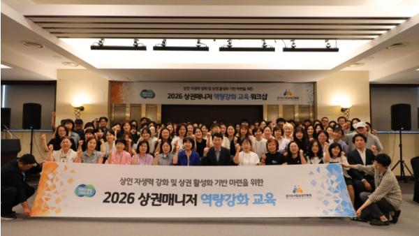 경상원, 북부 권역 상권매니저 역량 강화 워크숍 개최…커뮤니케이션 교육 등 실시