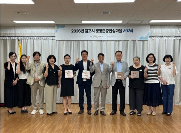 김포시, 양촌읍 생명존중안심마을 참여기관 서약식 개최