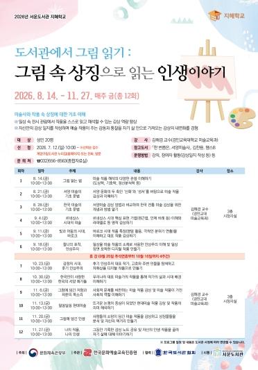 계양구 서운도서관, 2026년 지혜학교 ‘도서관에서 그림 읽기’ 참가자 모집