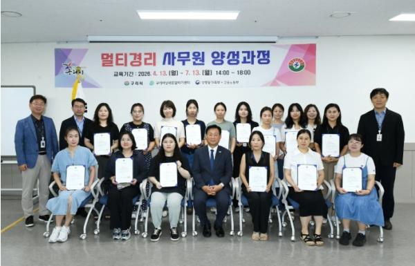구리시, ‘멀티 경리 사무원 양성 과정’ 수료생 20명 배출