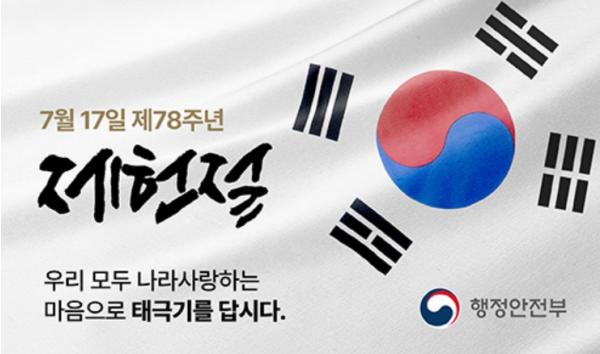 태극기 달고 인증하면 기념품…은평구 '제헌절 태극기 게양 챌린지'