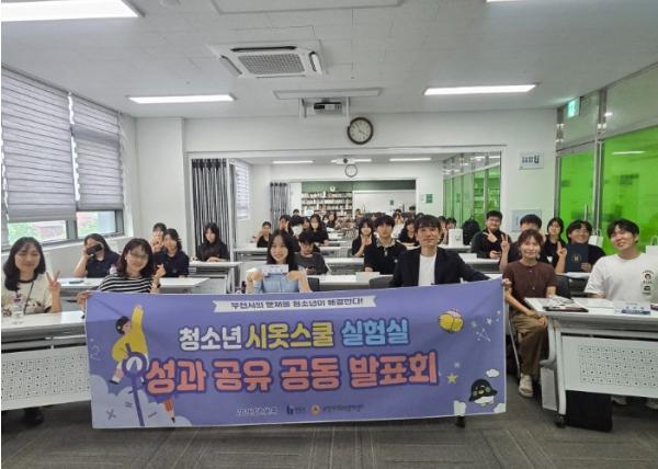 부천시, ‘청소년 시옷스쿨 실험실’ 발표회 개최