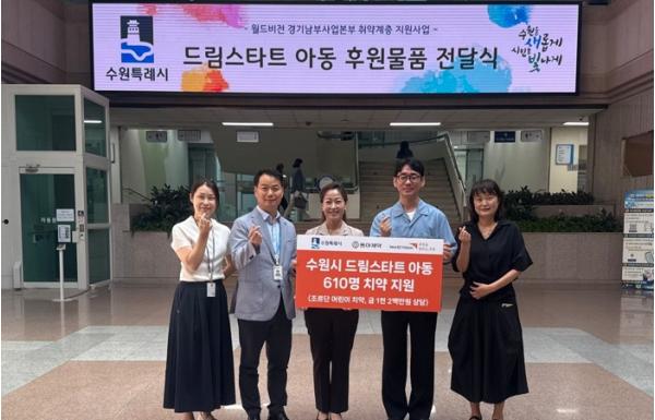 월드비전 경기남부사업본부, 수원시 드림스타트 아동에 후원물품 전달