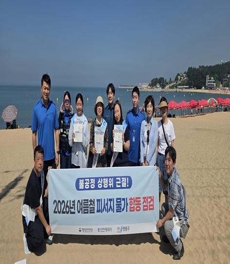인천시 여름휴가철 피서지 물가 합동 점검에 나서