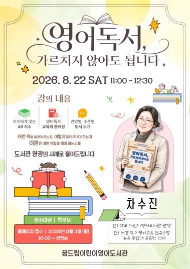 제물포구 꿈드림어린이영어도서관, ‘영어독서’ 부모교육 특강 운영 기사 이미지