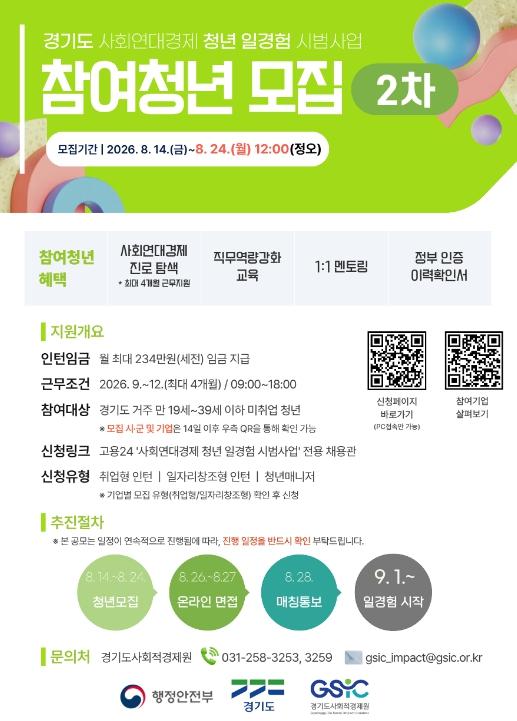 경기도, '사회연대경제 청년 일경험' 2차 참여 청년 140명 모집