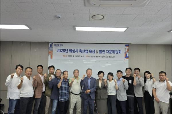 화성특례시, '축산업 육성 및 발전 자문위원회' 개최