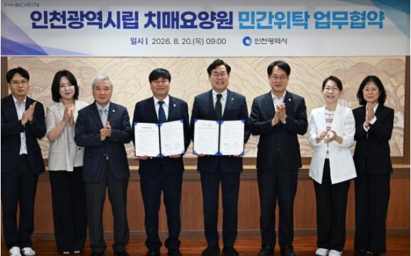 인천시, 첫 시립 치매요양원 전문 돌봄 시대 연다