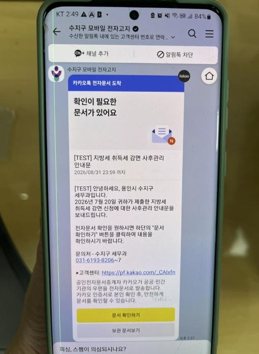 용인특례시 수지구, 모바일 메신저로 주거지원 취득세 감면 안내 서비스