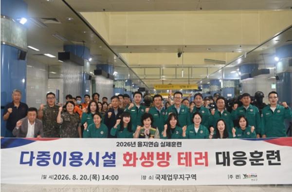 연수구, 을지연습 연계 민방위 대피·화생방 실제 훈련 시행
