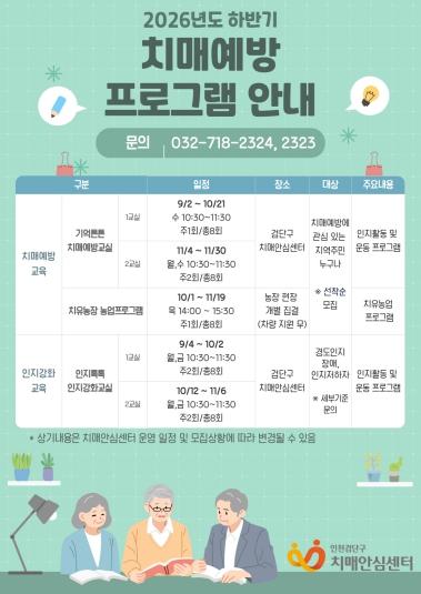 검단구 치매예방·인지강화 프로그램 운영, 주민 인지건강 챙긴다