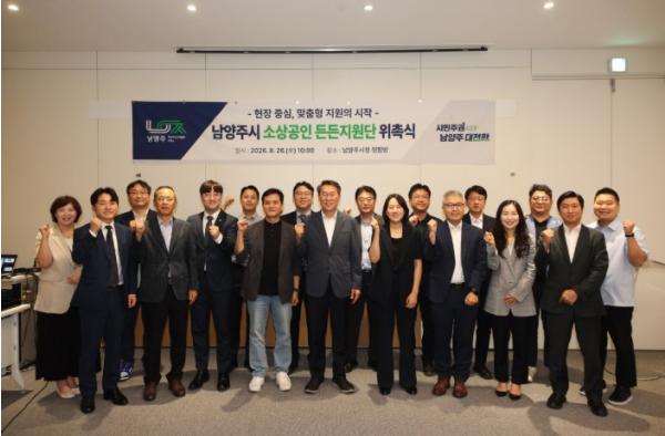 남양주시, 소상공인 ‘든든지원단’ 위촉… 전문가 재능기부로 현장 밀착 지원