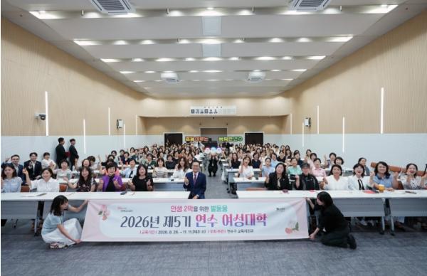 연수구, ‘제5기 연수 여성대학’ 입학식 개최