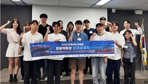 인천항만공사, 2026 미래내일 청년 일경험 2차 성과발표회 개최