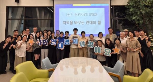 광명시, ‘지역을 바꾸는 연대의 힘’… 사회연대경제 미래 모색