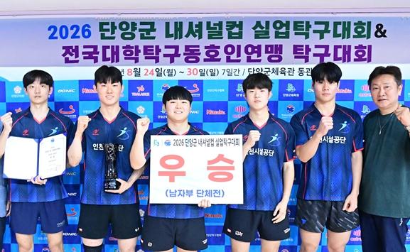 인천시설공단 탁구선수단,'2026 내셔널컵 실업탁구대회'금 ‧ 은 ‧ 동 3관왕 ‘쾌거’