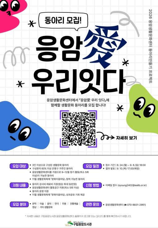은평구 구립응암도서관 생활문화센터, 생활문화 동아리 발굴 나선다