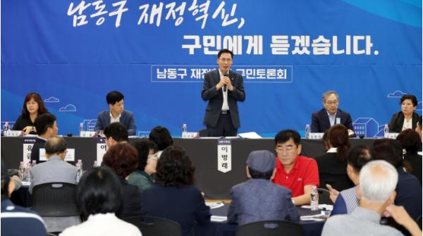 남동구, 구민과 함께하는 지속 가능한 재정의 길 찾는다