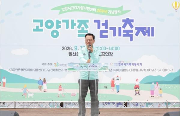 고양시건강가정지원센터, 개소 20주년 기념 ‘고양 가족 걷기 축제’ 성황리 개최