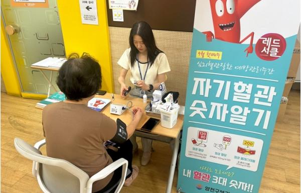 양천구, 9월 ‘레드서클 캠페인’ 운영… “내 혈관 나이, 지금 확인하세요”