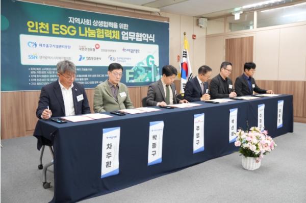인천항만공사, 인천 지역 5개 기관과 지역사회 상생협력 위한 업무협약 체결