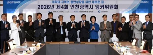 인천시, 제4회 앵커위원회 개최, 지역 인재 양성 및 정주 생태계 강화 속도