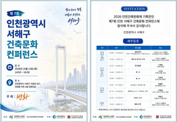 서해구, 제7회 건축문화 컨퍼런스 10월 13일 개최