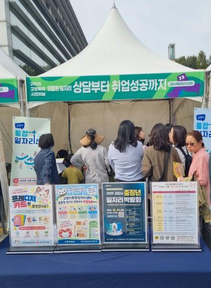 고양시통합일자리센터, ‘고양특례시민의 날’ 맞아 맞춤형 일자리상담 홍보부스 운영