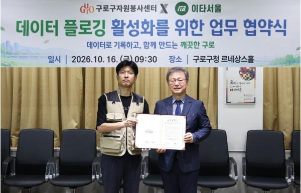 구로구, 쓰레기 줍기에 디지털 기술 더한다
