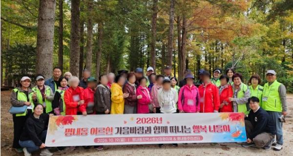남양주시 평내동 지역사회보장협의체, 취약계층 어르신과 가을 행복나들이 진행
