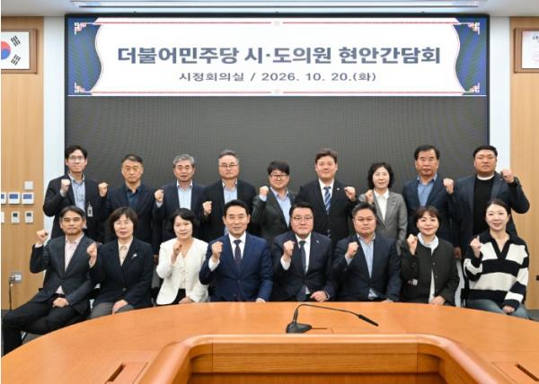 포천시, 더불어민주당 시·도의원과 현안간담회 개최… 지역 발전 협력 논의